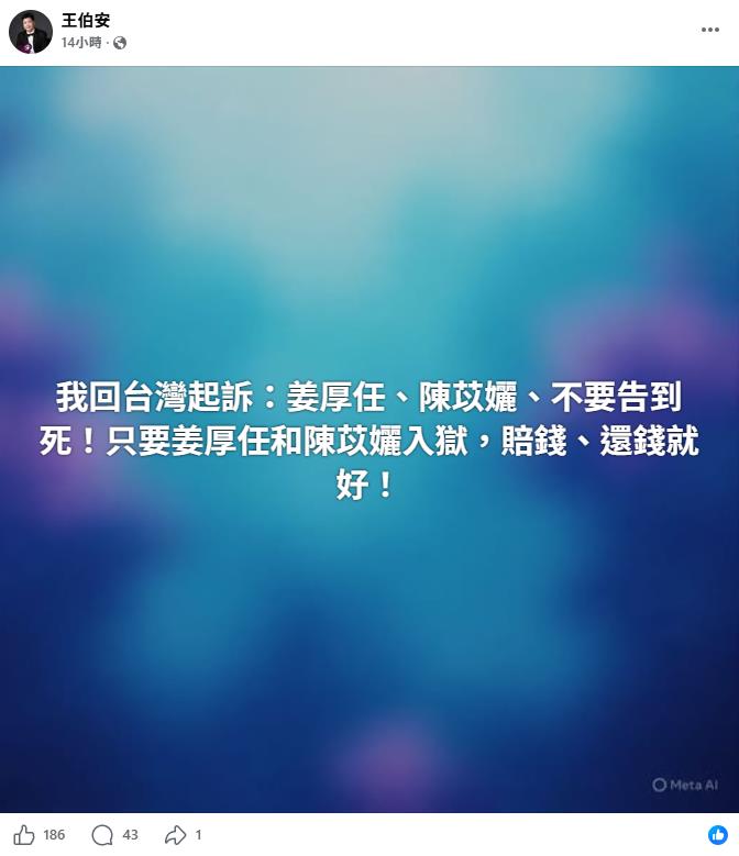 姜厚任護小24歲女友「槓上5人」提告求償！「他」被點名火大反擊：告到入獄還錢