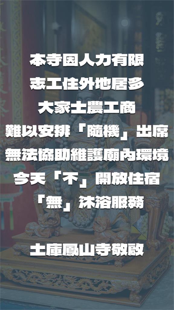 廟婆遭香燈腳轟炸「崩潰」!鳳山寺「電話被打爆」發公告2事決不開放