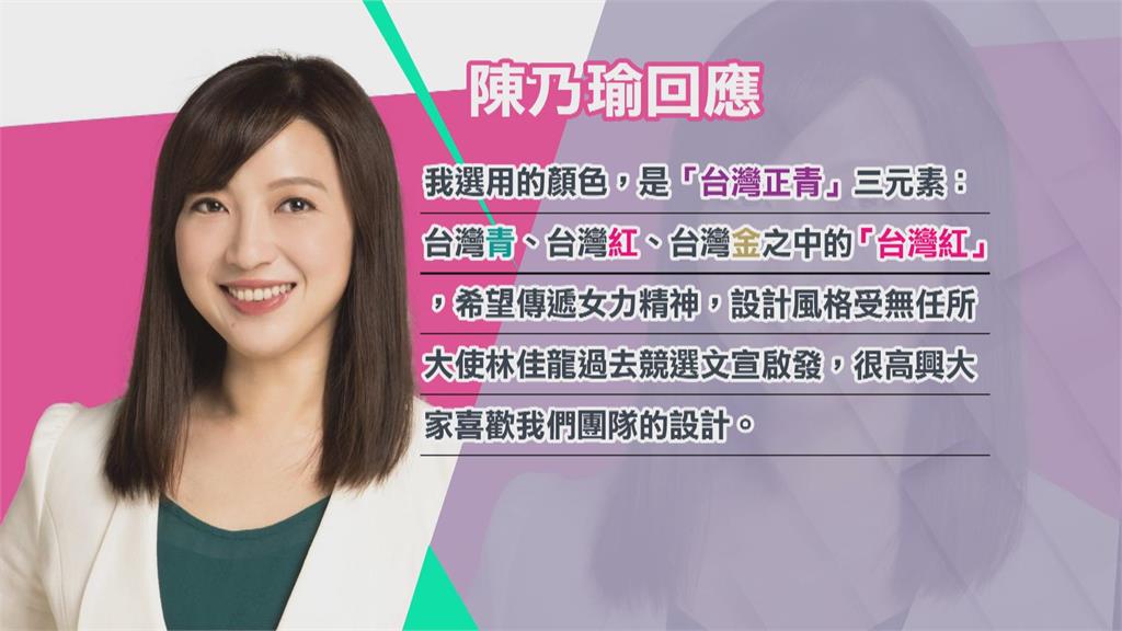 選舉看板和彭佳芸的長太像!陳乃瑜「都是巧合」