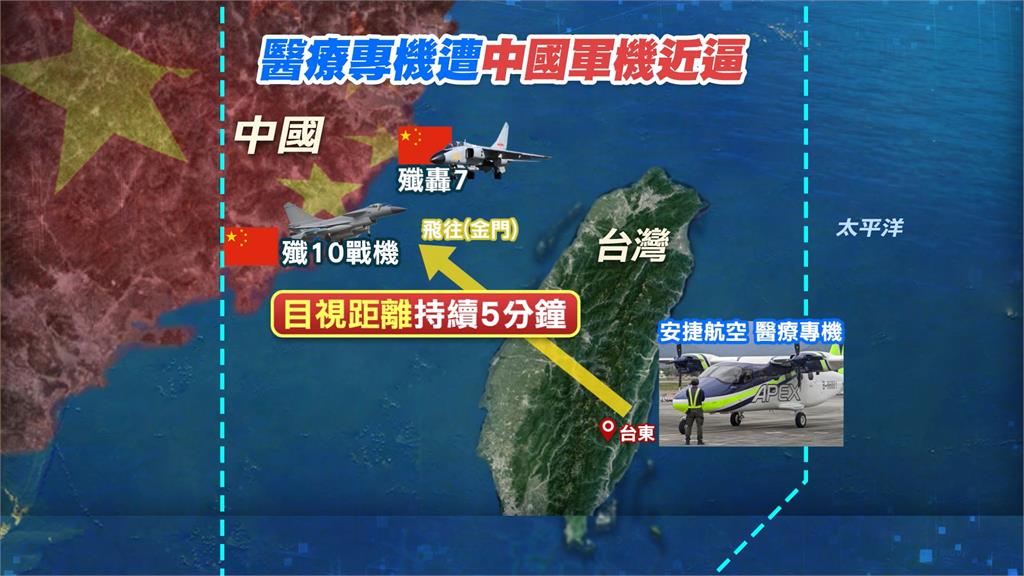 中國軍機逼近我國醫療專機　陸委會痛批：漠視人命
