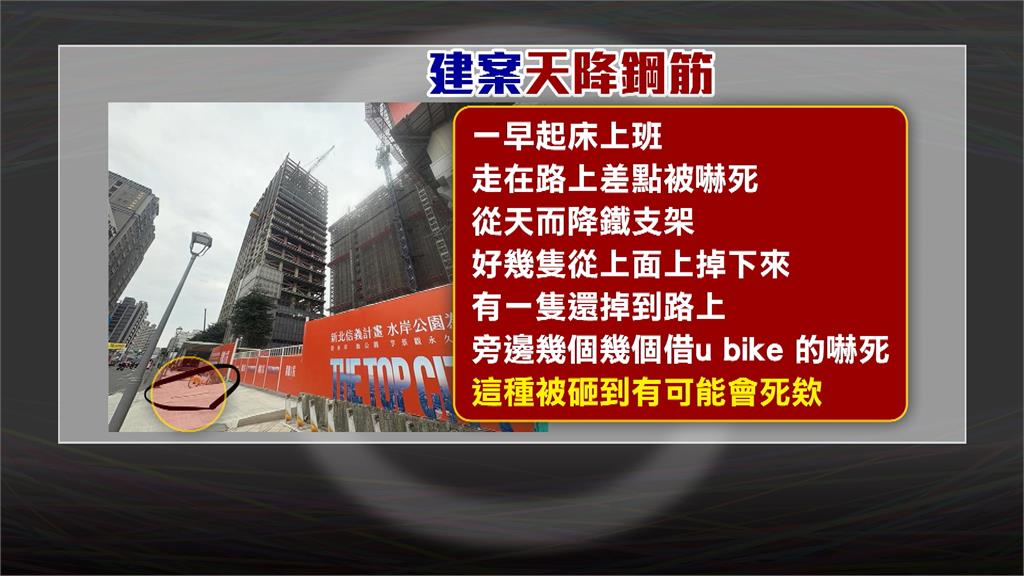 三重建案「天降鋼筋」險砸傷路人 新北工務局勒令停工