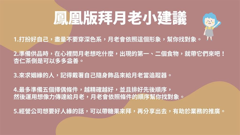 拜月老5注意事項！她指這1色系服裝超NG　「還掌管事業」能求好人緣