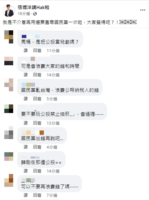 快新聞/馬英九提再次「反核食公投」 張博洋笑:不介意用選票羞辱國民黨