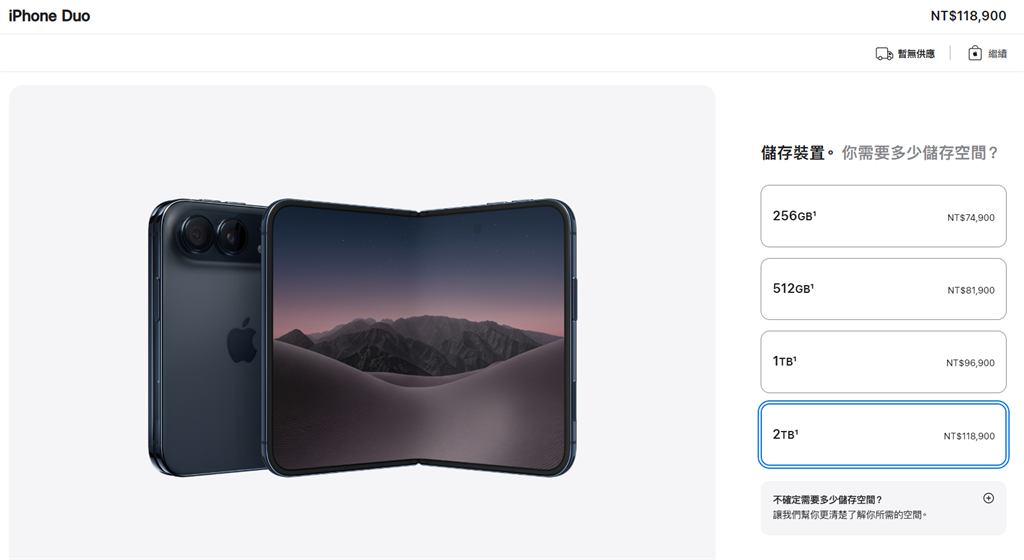 快新聞／蘋果首款摺疊機iPhone Duo登場！台灣首波上市「這天起」開放預購