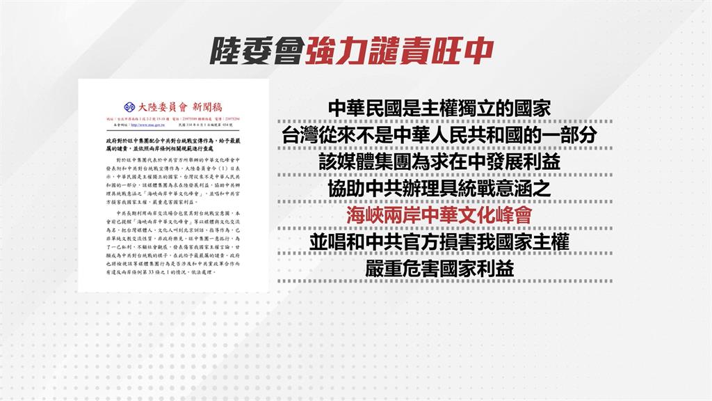 旺中總經理稱「中國台灣 感恩祖國」 陸委會:為私利甘願成統戰棋子