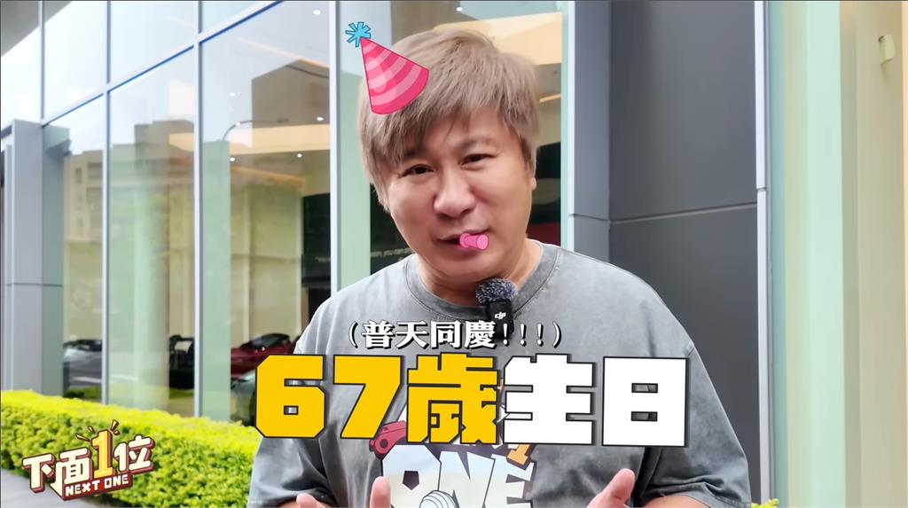 最狂生日盲盒！胡瓜67歲生日家人設局　喜獲大禮「一匹馬」