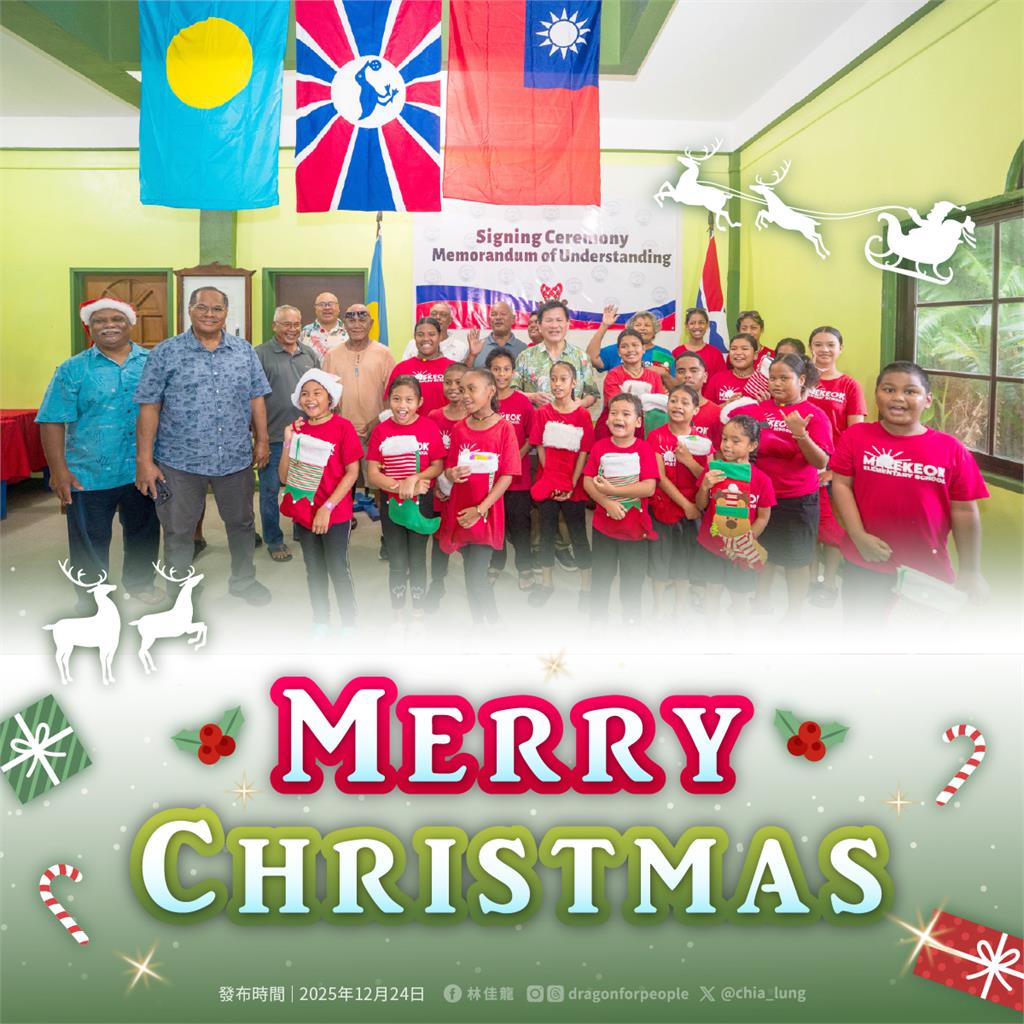 快新聞／耶誕祝福送暖太平洋    林佳龍為帛琉孩童送上驚喜