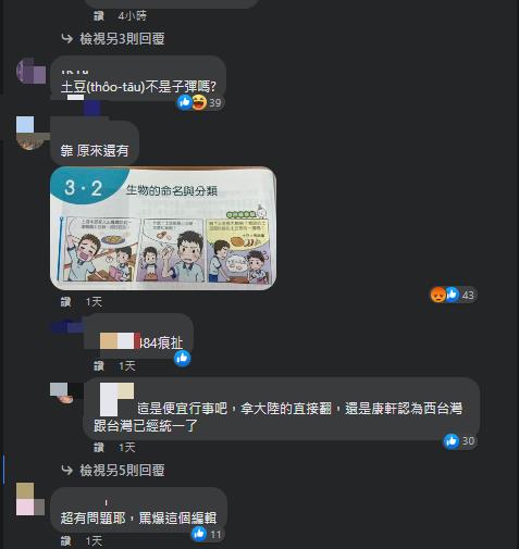 快新聞／馬鈴薯被稱「土豆」？　國中教科書中國用語惹議