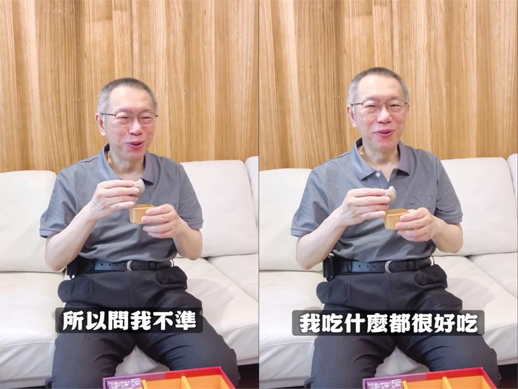  柯文哲開箱館長月餅被問好吃嗎？下秒「負面工商」鬼轉扯：監獄的飯都能吃完