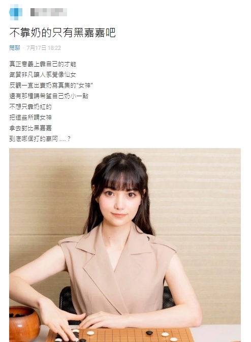 黑嘉嘉「不靠身材全靠實力」走紅!網1張照揭真相:真的是天選之人