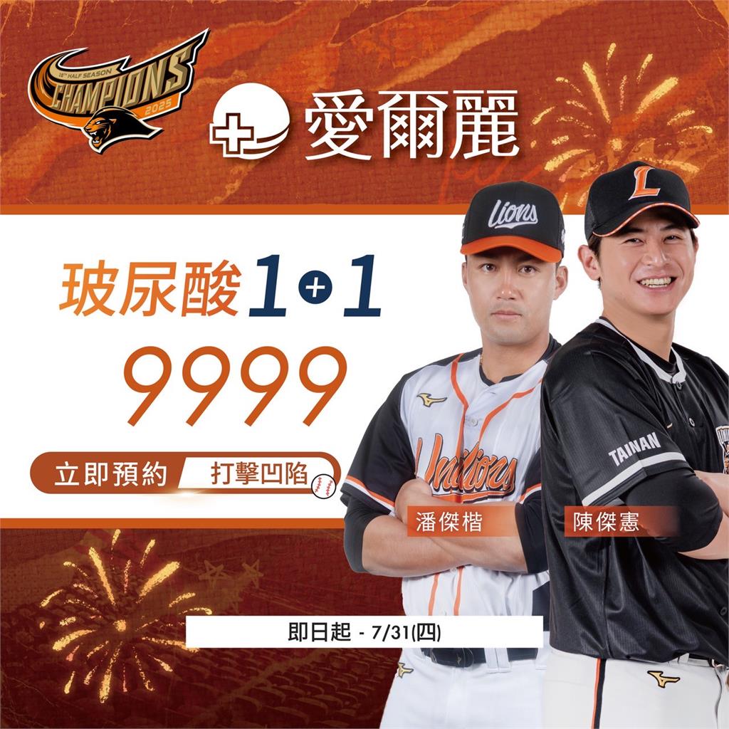 中職/手刀去台南置產?林安可代言建案推統一封王優惠 還有「陳傑憲」醫美方案