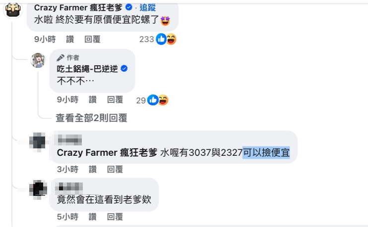 巴逆逆突PO「入場」預告文!追問「號碼」全場嗨爆:水喔可以撿便宜