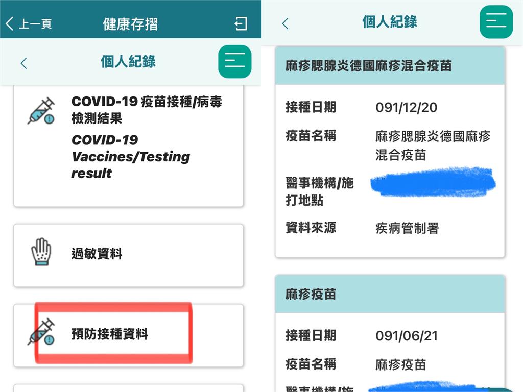 小時候就打過「麻疹疫苗」?用1APP「簡單5步驟」接種紀錄全都在