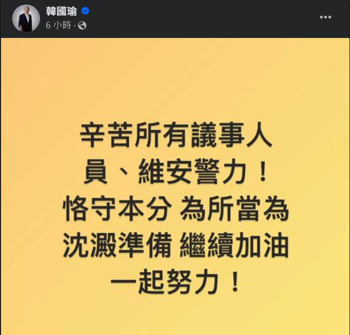 快新聞/國會擴權三讀通過!韓國瑜深夜發聲 網痛罵:失格院長!