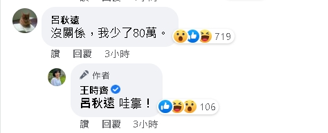 臉書又秀逗?名嘴「6萬追蹤數蒸發」釣出苦主…呂秋遠嘆:我少80萬