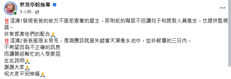 林葉亭忍「喪父之痛」出手了！「3事」澄清文曝光…她喊：不希望有人委屈