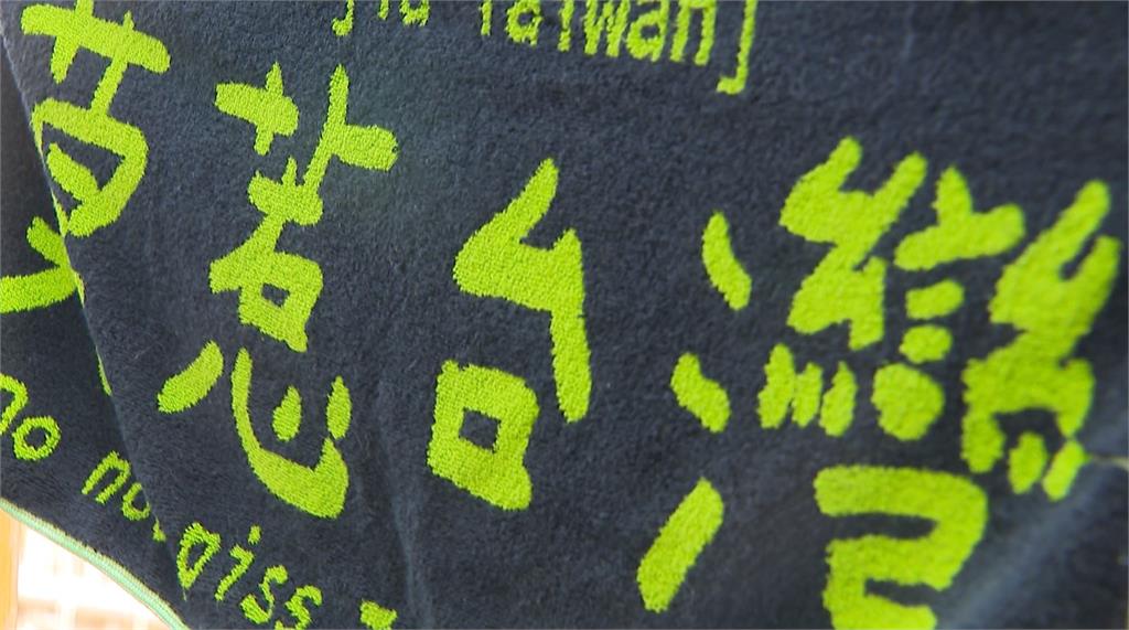 日本餐廳掛「莫惹台灣」毛巾爆紅　200條庫存半小時全賣光