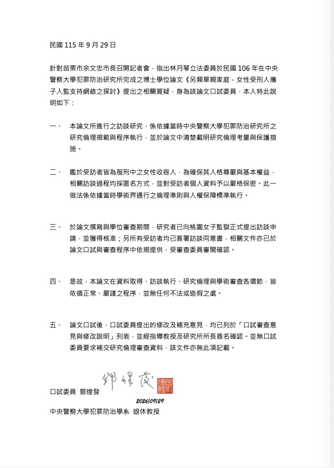 選舉抹黑招式再起！四位教授共同簽署聲明　打臉余文忠論文不實指控！林月琴籲停止抹黑