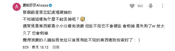 火屬性？愛莉莎莎一回台又被炎上！業配「白飯倒垃圾桶」挨批反嗆：寄你家