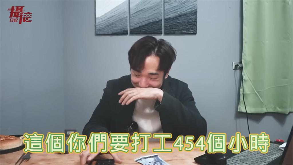 反共網紅用「最低薪資」對比中國物價 結局曝光他笑:好開心