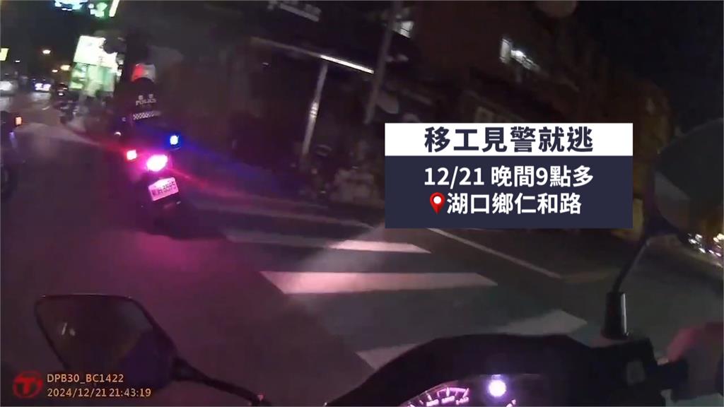 新竹湖口失聯移工見警拔腿就! 友人強出頭竟對警方動粗