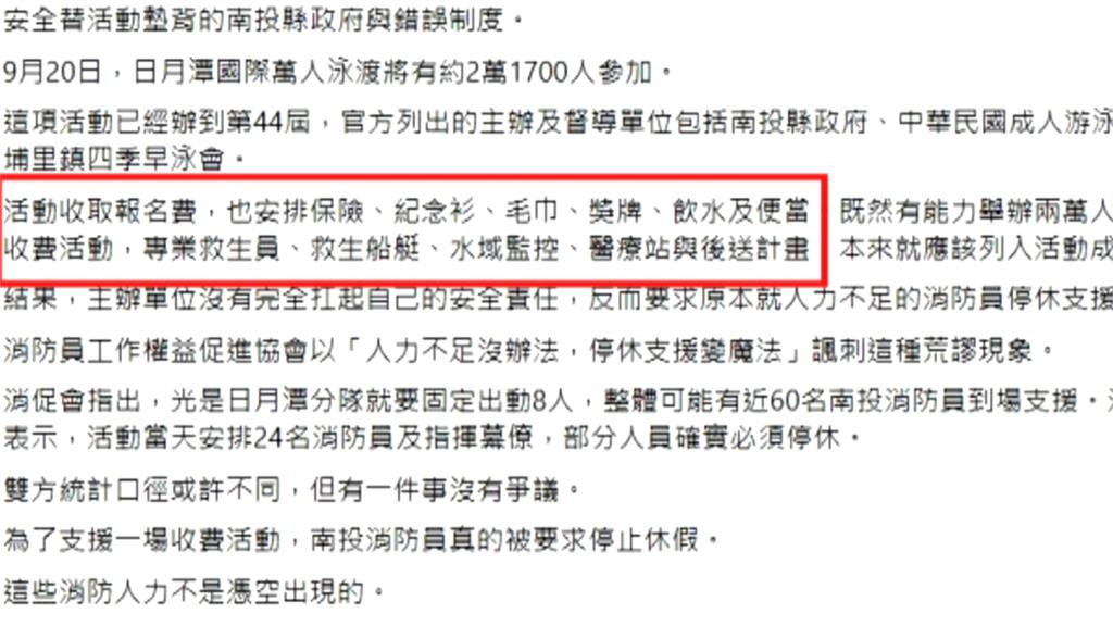 日月潭泳渡基層消防被迫停休支援　粉專轟：當免費資源