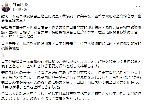 快新聞／日本失去令人敬佩的政治家　蘇貞昌悼安倍：為鄰近國家樹立領導風範