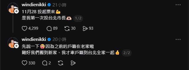 42歲大咖女星「頭貼上衣顏色」偷表態？嗨喊「11/28投票」網狂讚：懂的都懂
