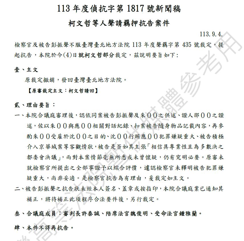 快新聞／京華城案北檢「抗告成功」！　高院裁定「發回更裁」