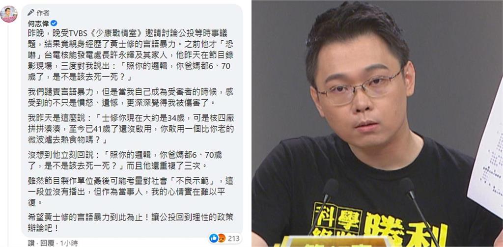 避免浪費司法資源!何志偉「不告了」祝黃士修:周末愉快一夜好眠