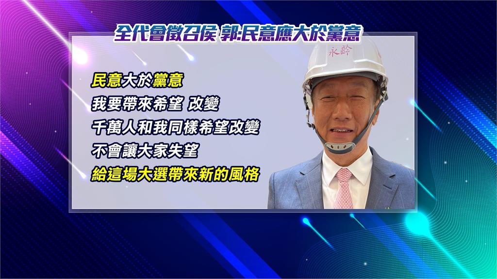 藍全代會提名侯友宜 郭台銘發文"要帶來改變"