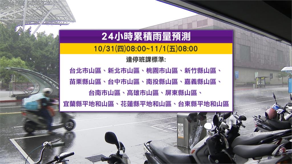 週五放不放? 14縣市達「停班課標準」 考驗縣市首長