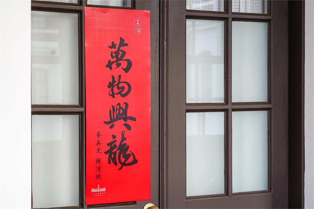 快新聞/賴清德臉書祝大家2024新年快樂 公布龍年紅包袋、春聯領取資訊