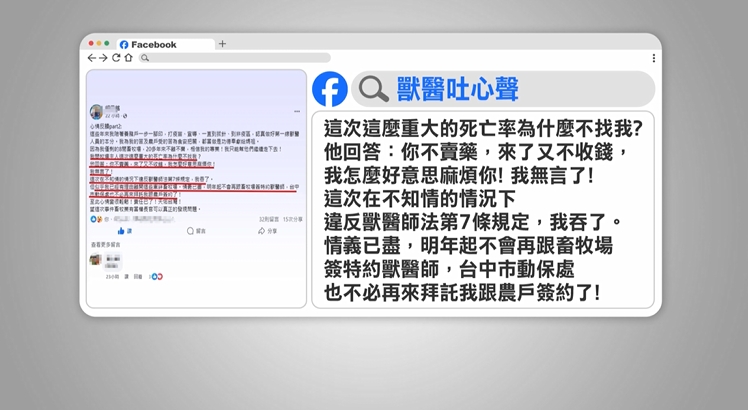 遭裁罰！紀姓特約獸醫：情意已盡　曝明年起不再跟畜牧場簽特約獸醫