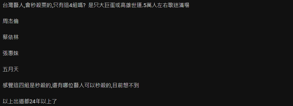 台灣歌手除這4人外誰能在大巨蛋秒殺?網狂喊「1團體」:一個人開也行