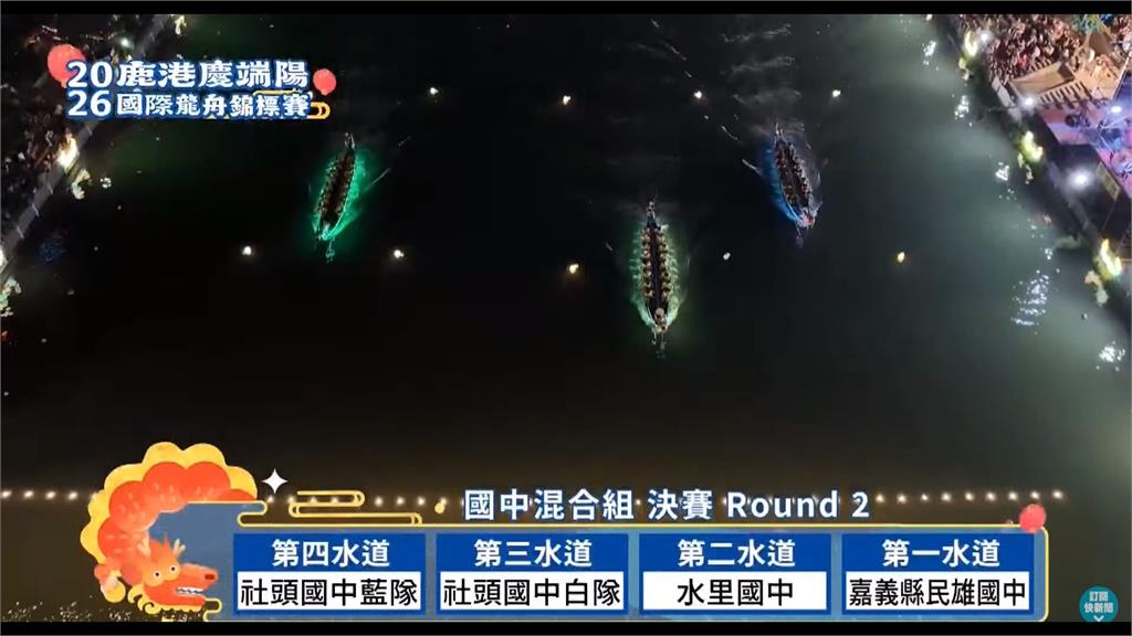 鹿港國際龍舟錦標賽173支隊伍拚戰　　冠軍賽夜間燈光五彩繽紛