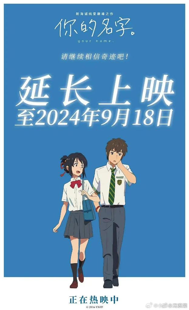 中國《你的名字》票房破億「這1天」重映　小粉紅氣炸心碎：故意搞事？