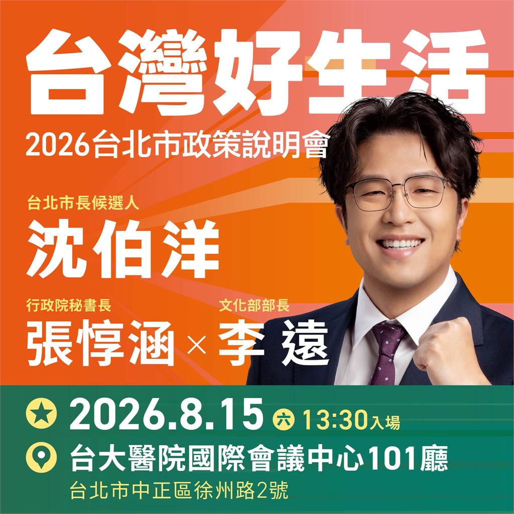 快新聞／沈伯洋戰台北！連跑4區「鐵人行程」曝光了　合體政院2大咖