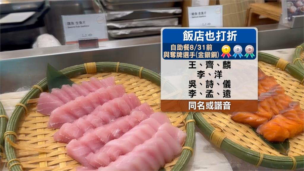 奧運「麟洋配」奪金優惠多! 名字有這幾個字 麻辣鍋半價、Buffet78折