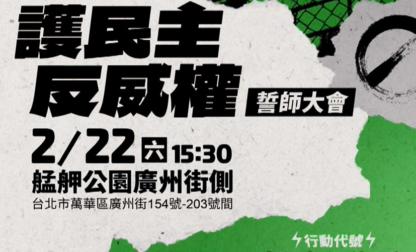 黃國昌正式接掌民眾黨主席 2/22參與反罷免活動秀肌肉