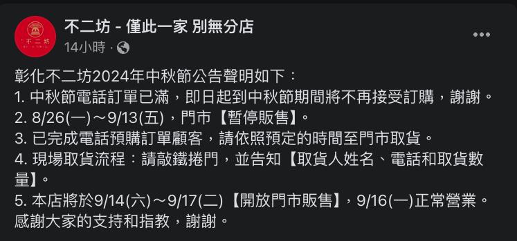 快新聞／別跑空！彰化不二坊「這天起」連休19天　僅開放預購取貨