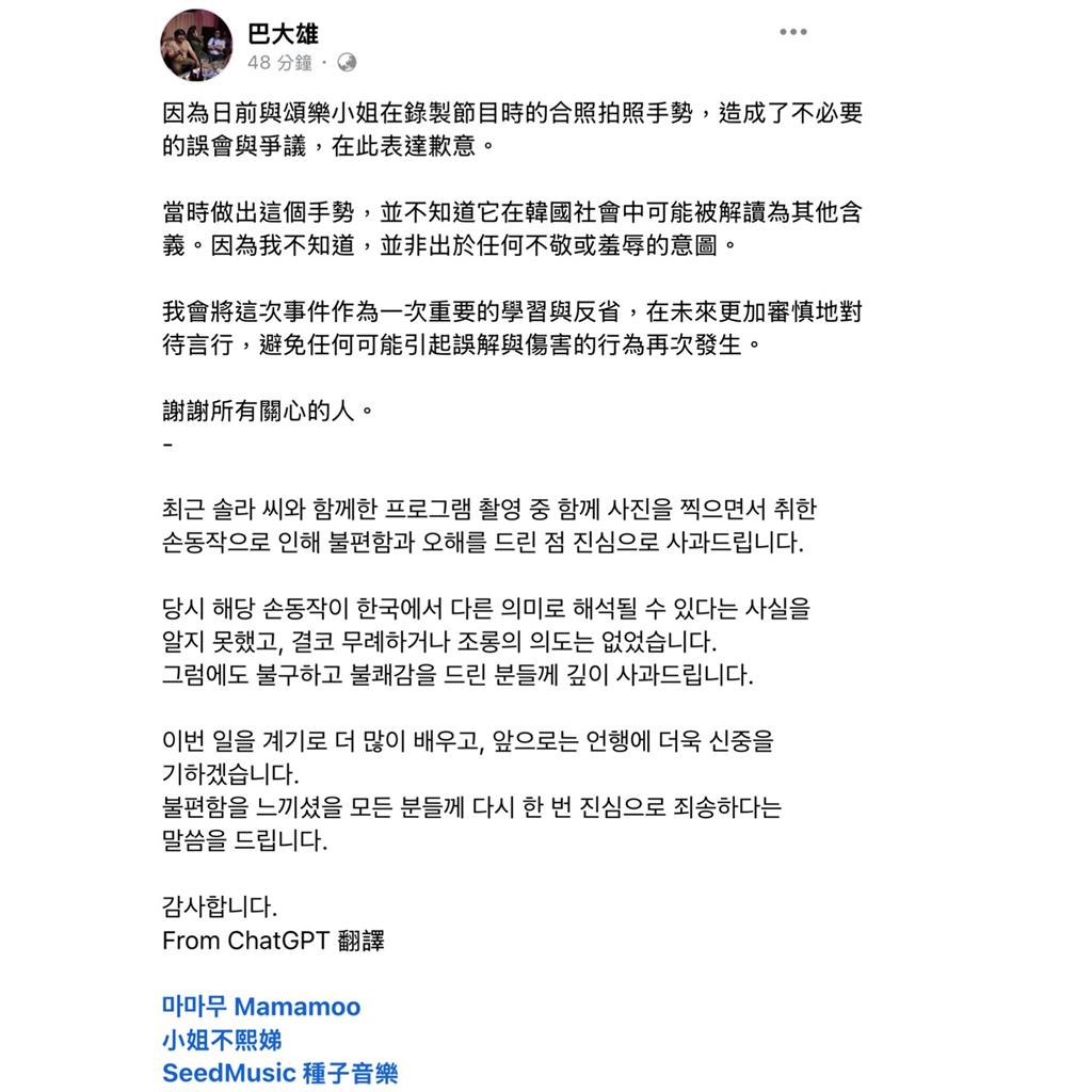 巴大雄合照頌樂比「1手勢」遭轟性騷擾！粉絲氣炸出征他急刪除道歉