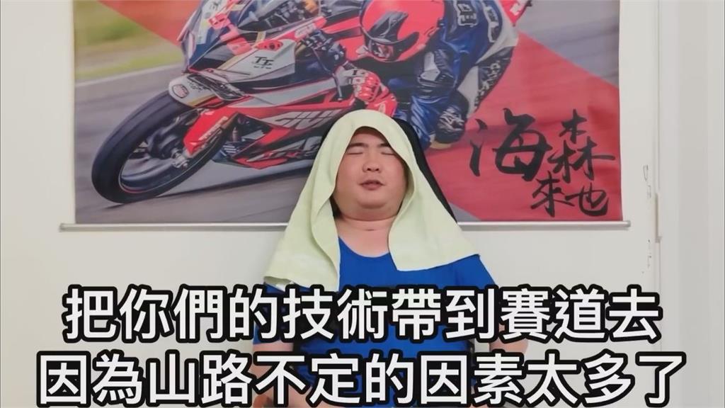 莫名其妙摔車！冠軍車手終身癱瘓　揭辛酸下場力勸：技社好也別跑山