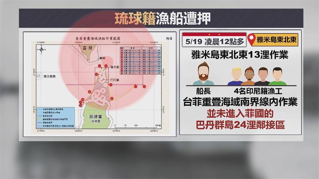 琉球籍漁船昇漁豐號遭菲海警扣押 政府協調菲國同意釋放