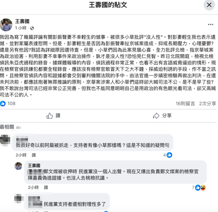 彭振聲妻亡「獨派大老逆風」小草出征了!猛轟「沒人性」本尊反擊:雙重標準