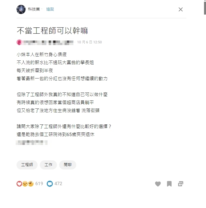 竹科妹曝壓力大想當「超商店員」躺平！　過來人供3建議：這樣做