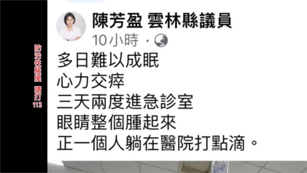 曝朱凱翔性騷「心力交瘁」　陳芳盈深夜掛急診