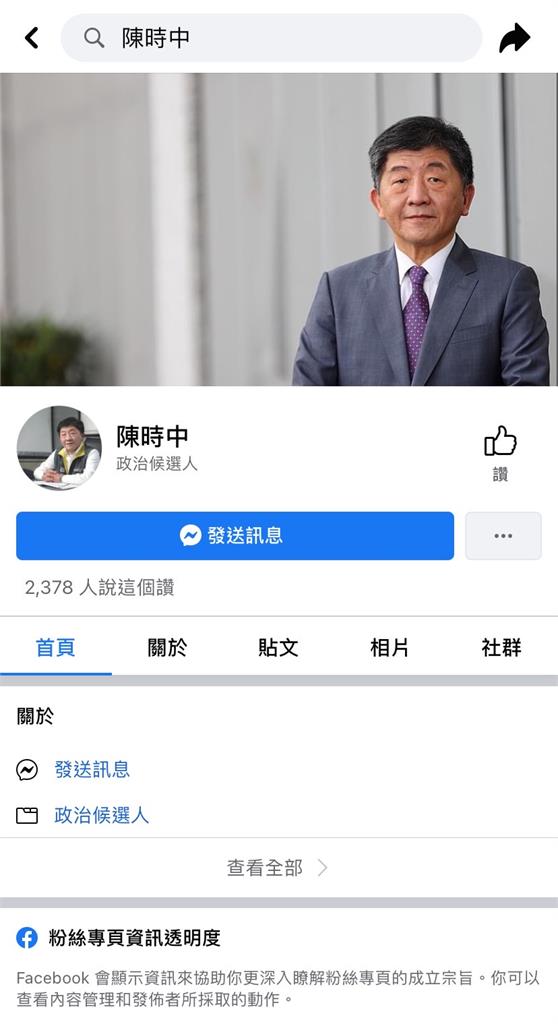 快新聞／陳時中選北市「臉書粉專」來了！　支持者湧入喊：阿中加油