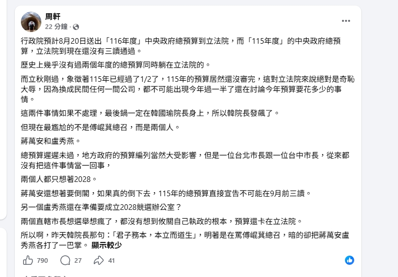 韓國瑜飆罵傅崐萁！他驚韓院長「這1句」竟偷臭盧秀燕、蔣萬安：各打一巴掌