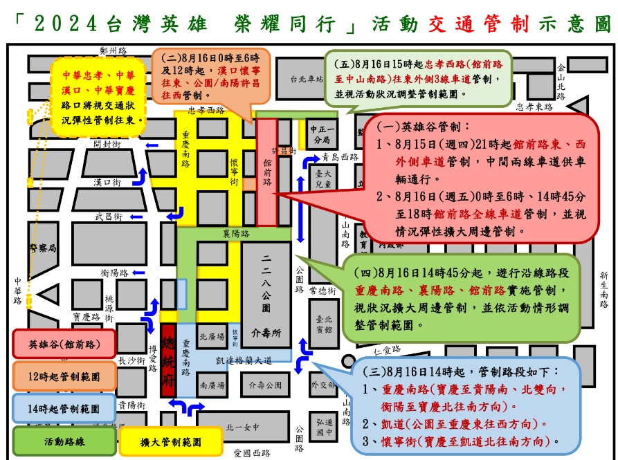 快新聞／台灣英雄遊行16日登場！活動、交管資訊看這裡　李洋在日本度假由李爸代打